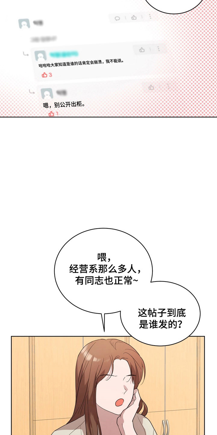 融情曲奇漫画,第67章：【第二季】害怕公开5图