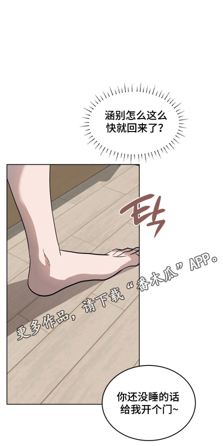 融情曲奇漫画,第61章：【第二季】不明原因2图