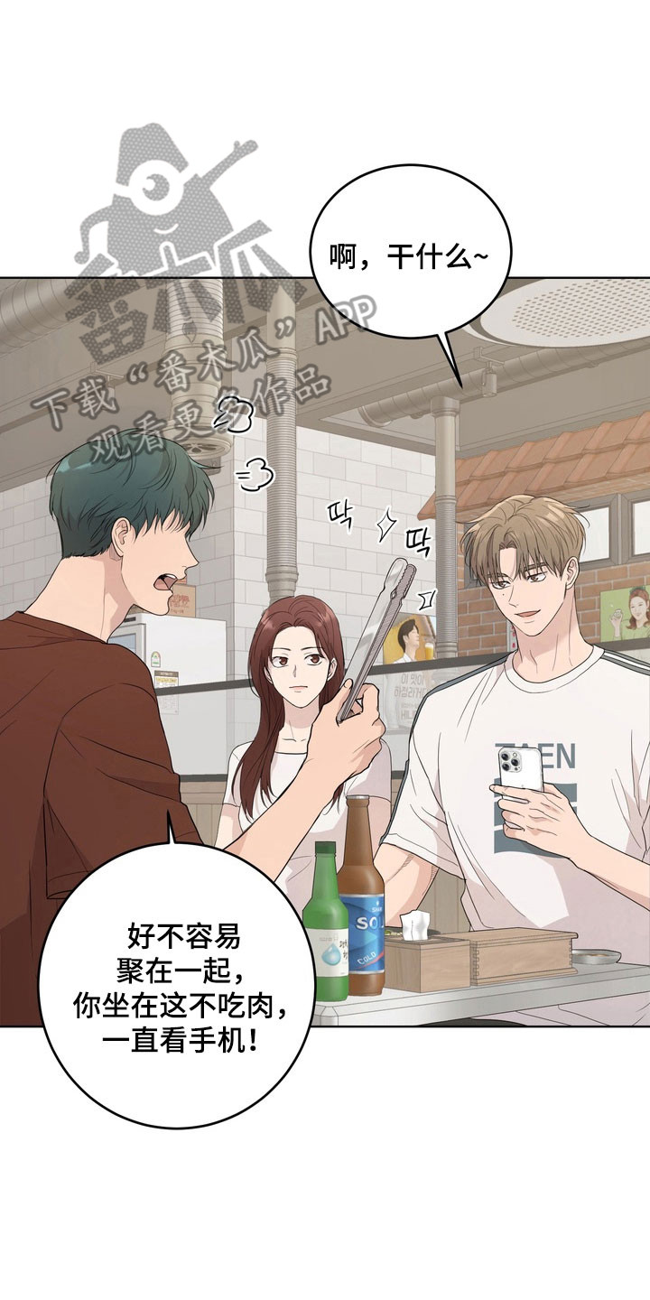 融情曲奇漫画,第58章：【第二季】聚餐5图