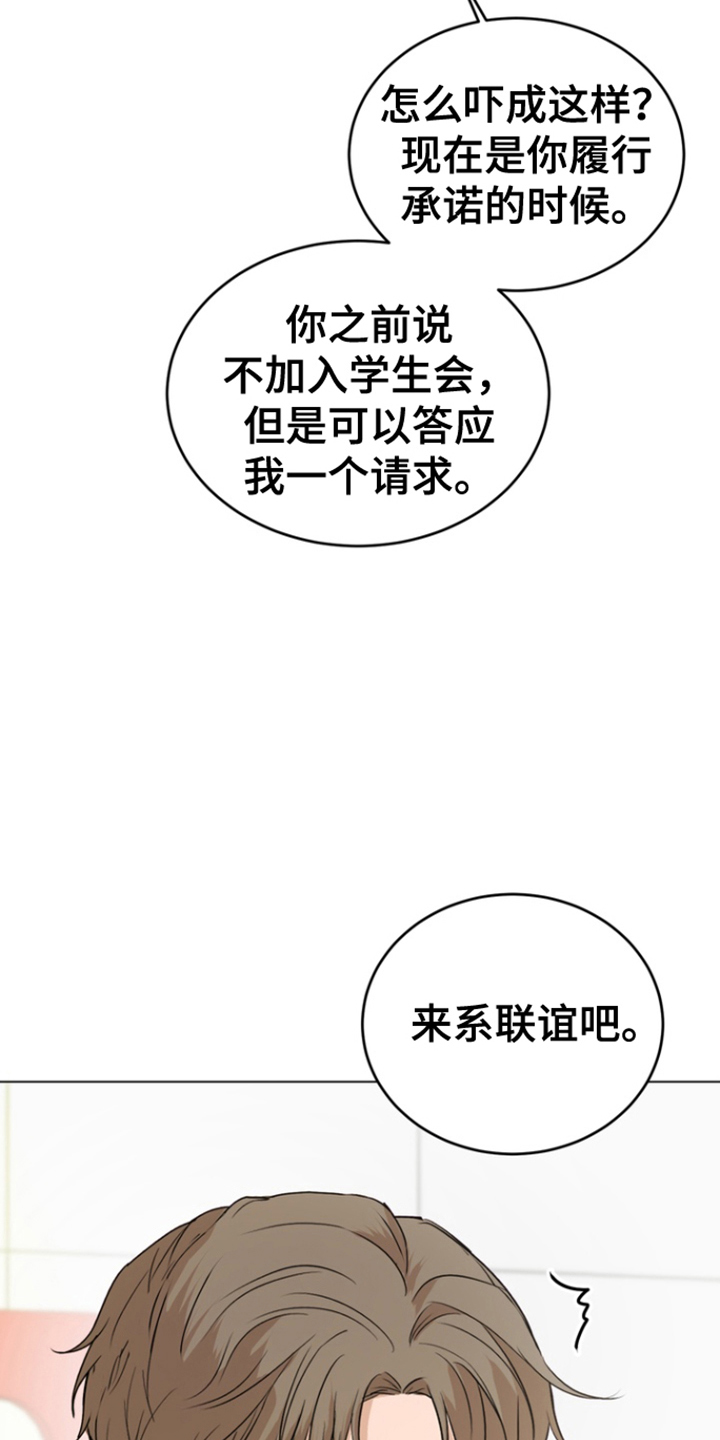 融情曲奇漫画,第19章：教育方法4图