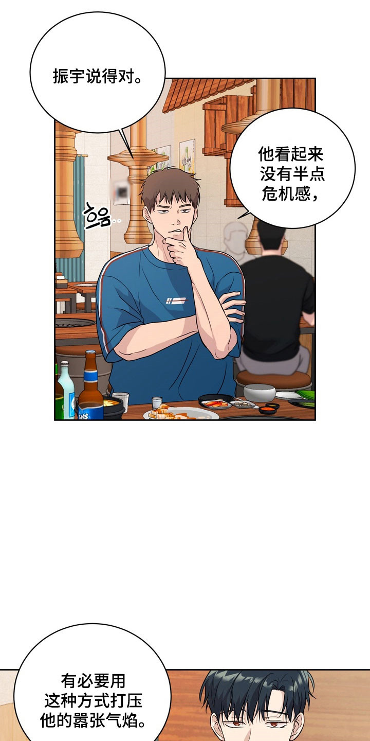 融情曲奇漫画,第65章：【第二季】维护体面5图