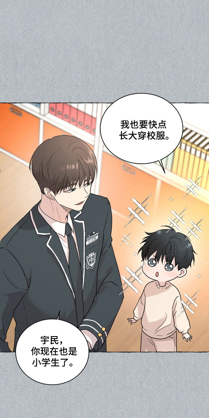 融情曲奇漫画,第56章：【第二季】升学礼物1图