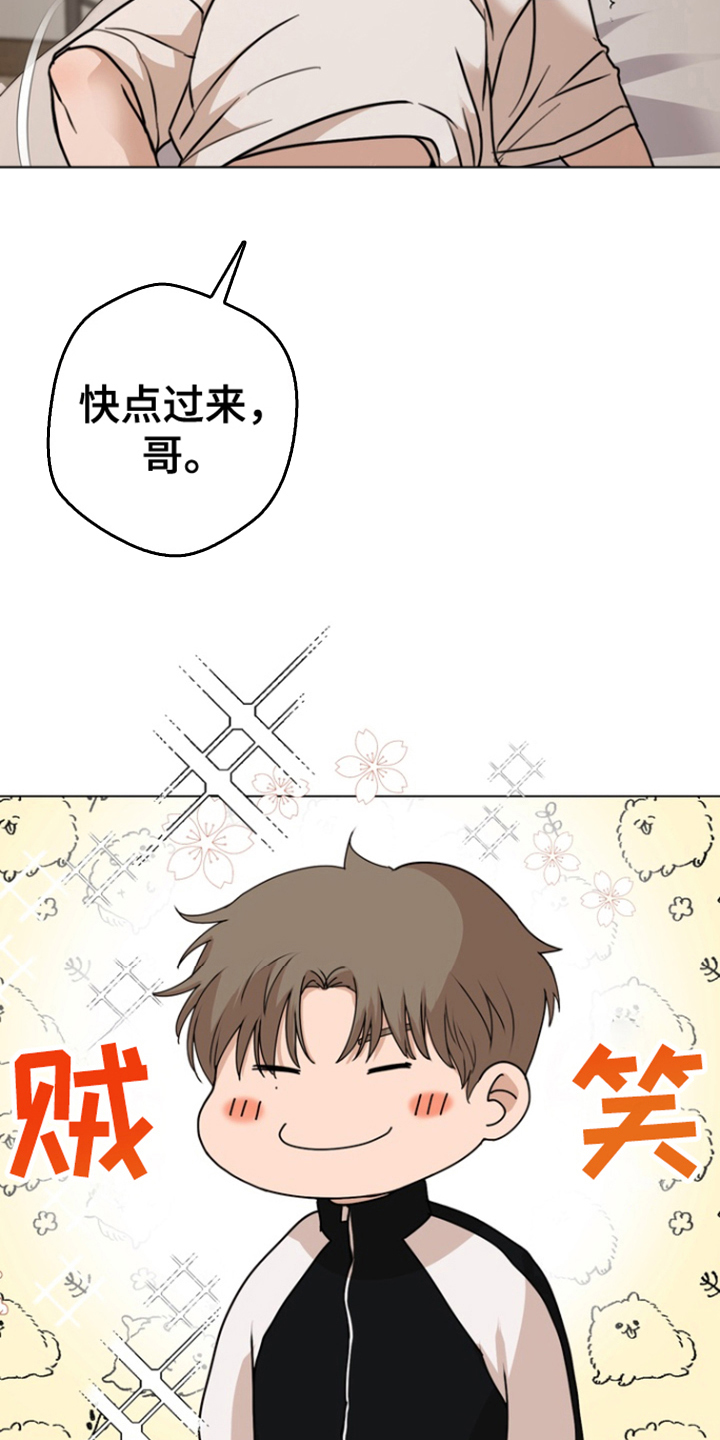 融情曲奇漫画,第18章：命令3图