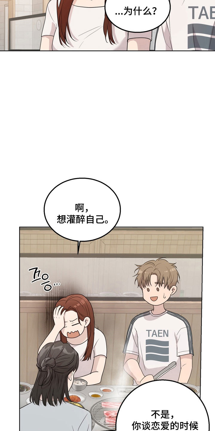 融情曲奇漫画,第58章：【第二季】聚餐5图