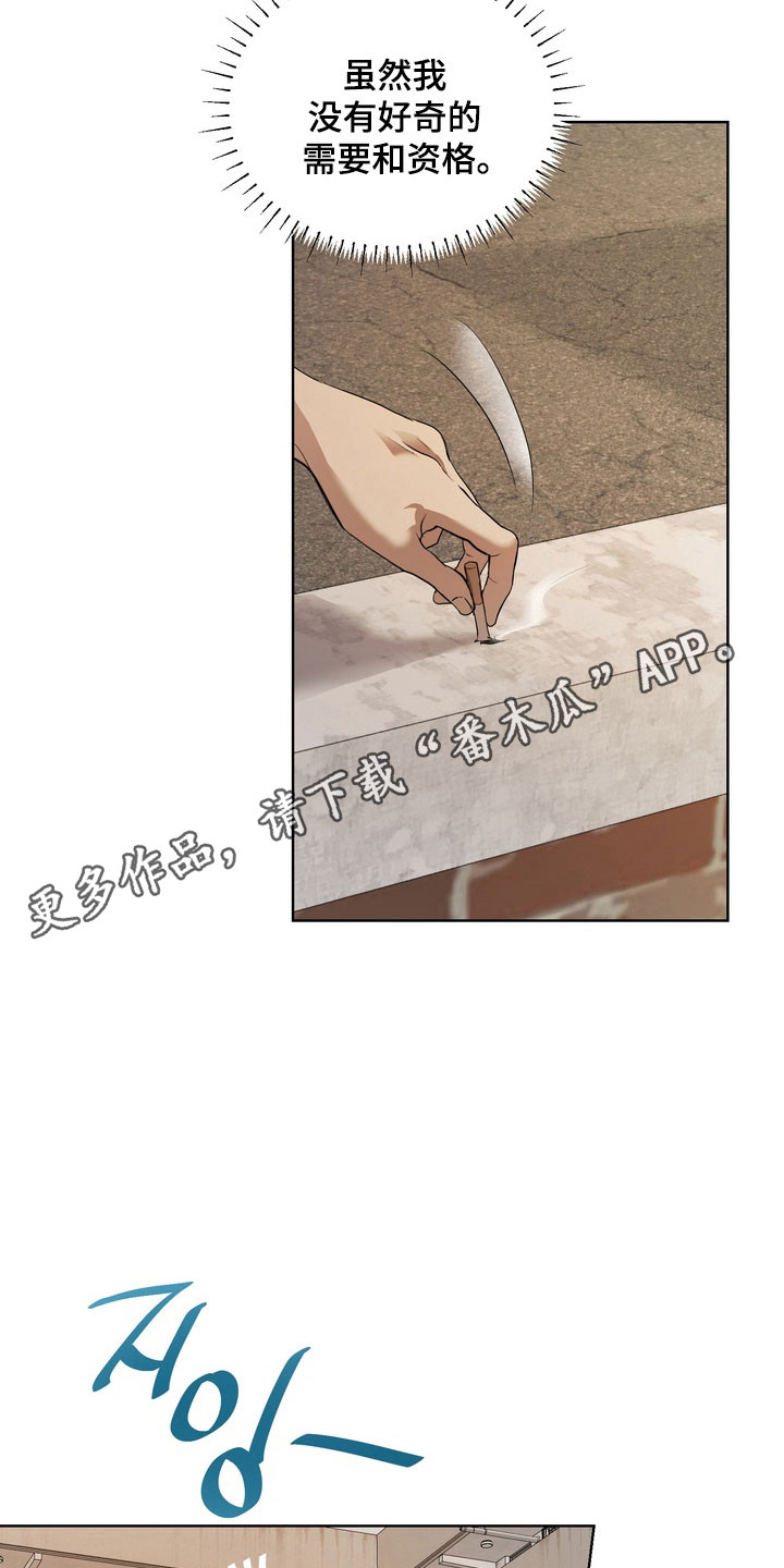 融情曲奇漫画,第63章：【第二季】好久不见5图