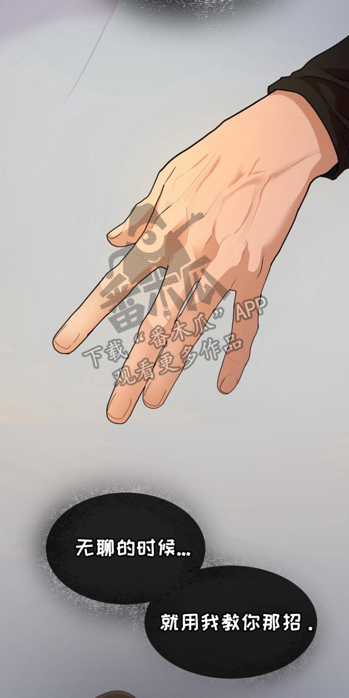 融情曲奇漫画,第12章：饼干1图