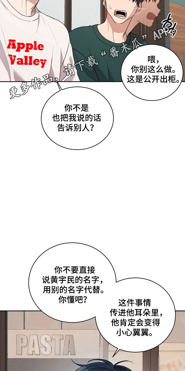 融情曲奇漫画,第65章：【第二季】维护体面3图
