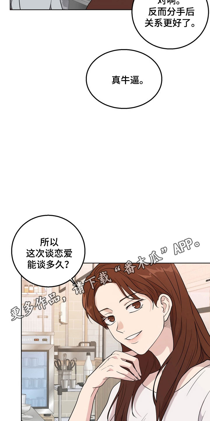 融情曲奇漫画,第58章：【第二季】聚餐3图
