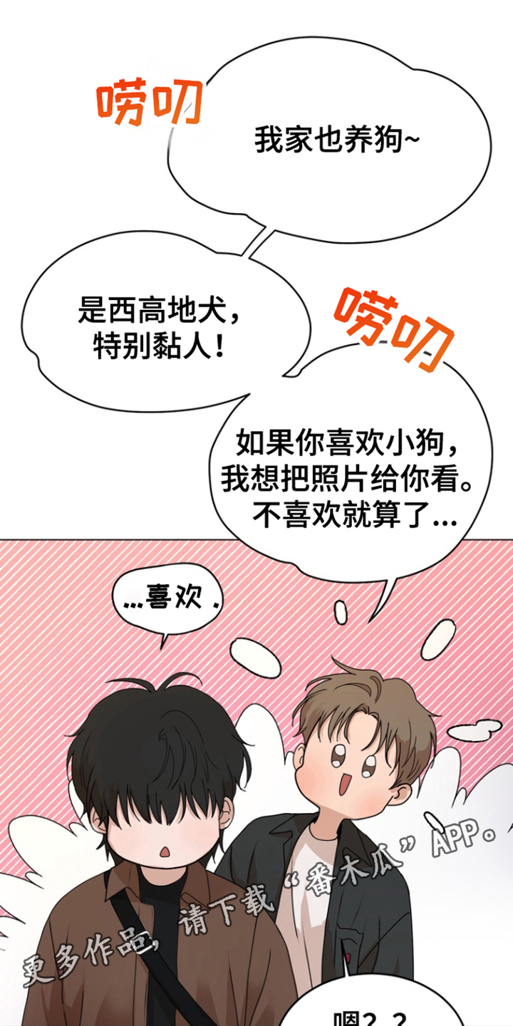 融情曲奇漫画,第11章：见外4图