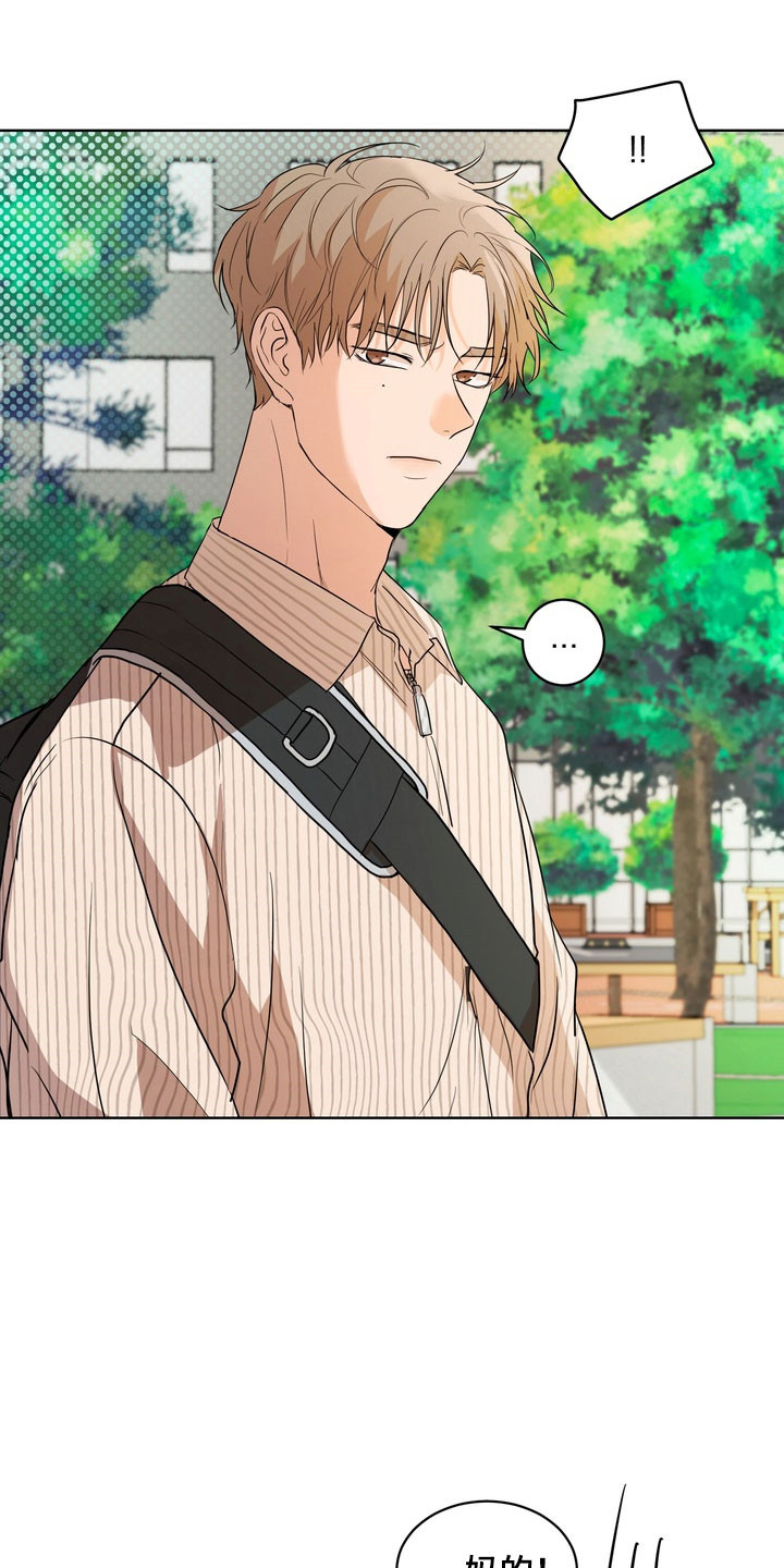 融情曲奇漫画,第66章：【第二季】今天开学1图