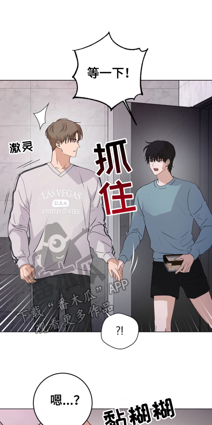 融情曲奇漫画,第13章：假装淡定4图