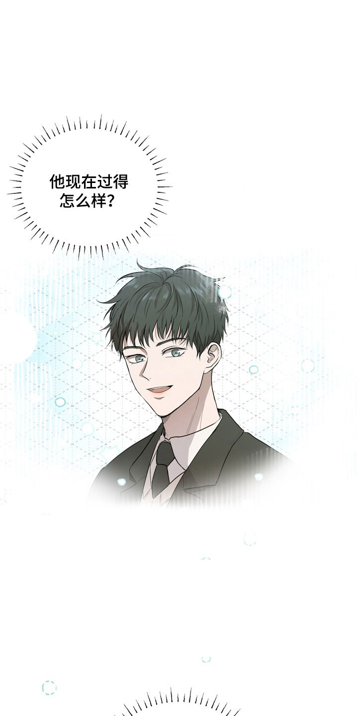 融情曲奇漫画,第63章：【第二季】好久不见4图