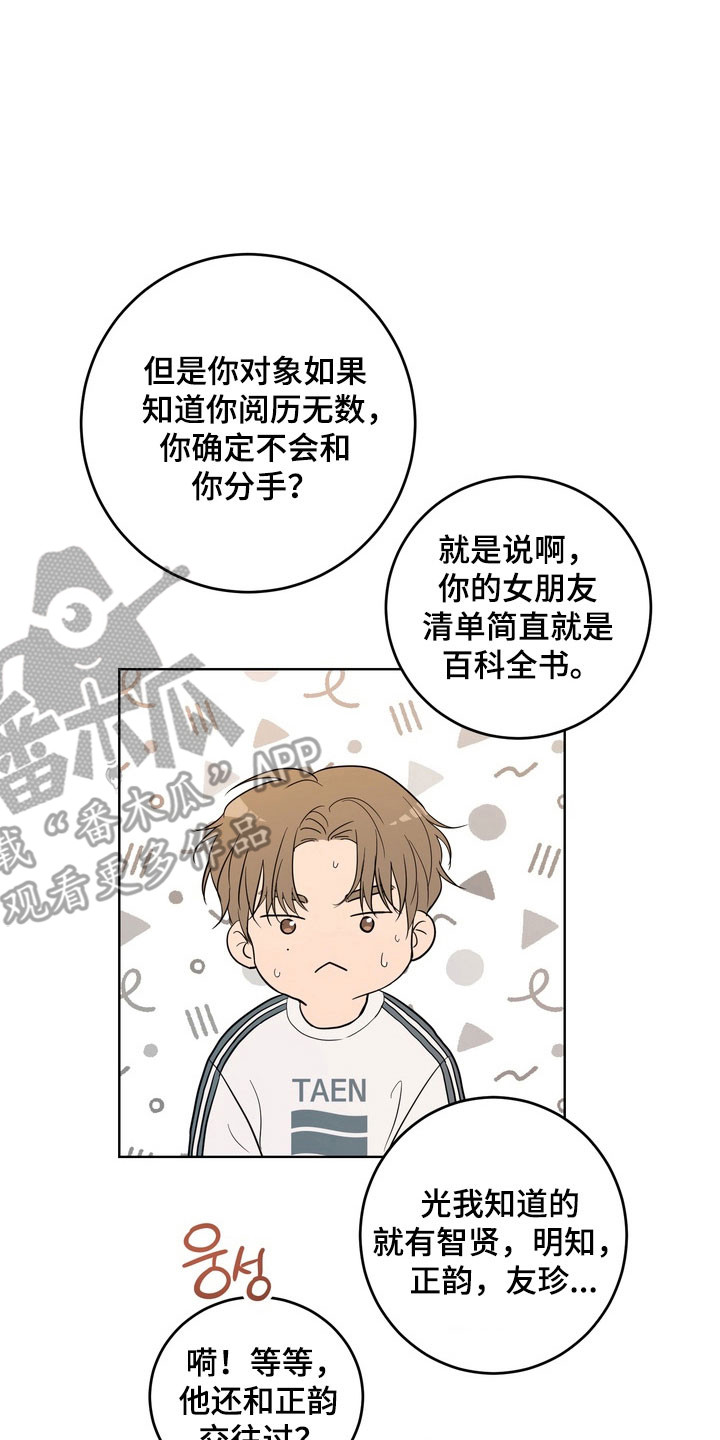 融情曲奇漫画,第58章：【第二季】聚餐1图