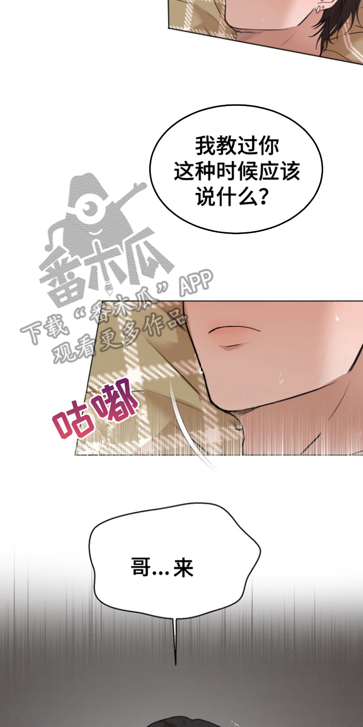 融情曲奇漫画,第9章：在意起4图