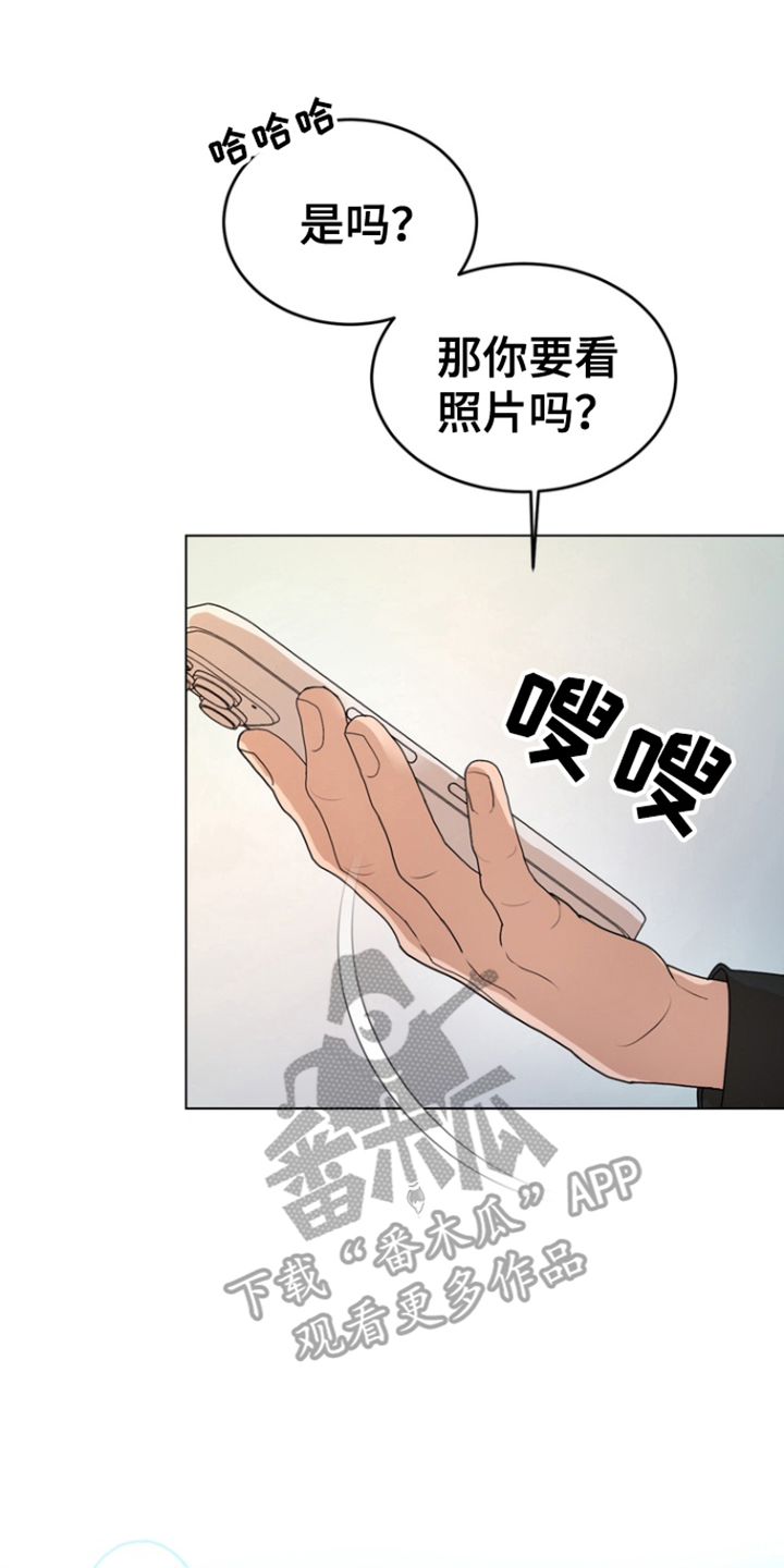 融情曲奇漫画,第11章：见外1图