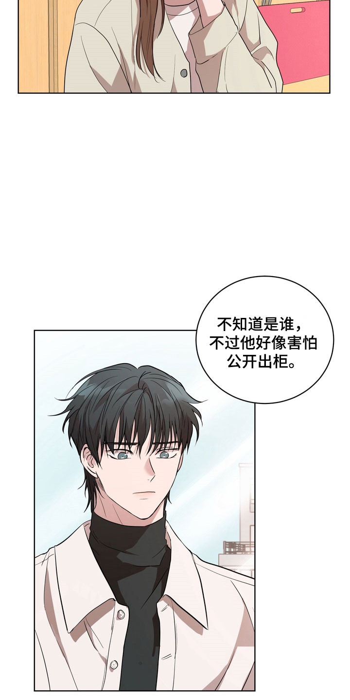 融情曲奇漫画,第67章：【第二季】害怕公开1图