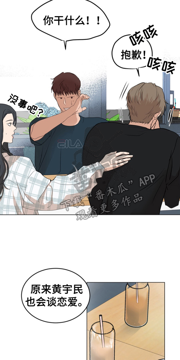 融情曲奇漫画,第4章：界线4图