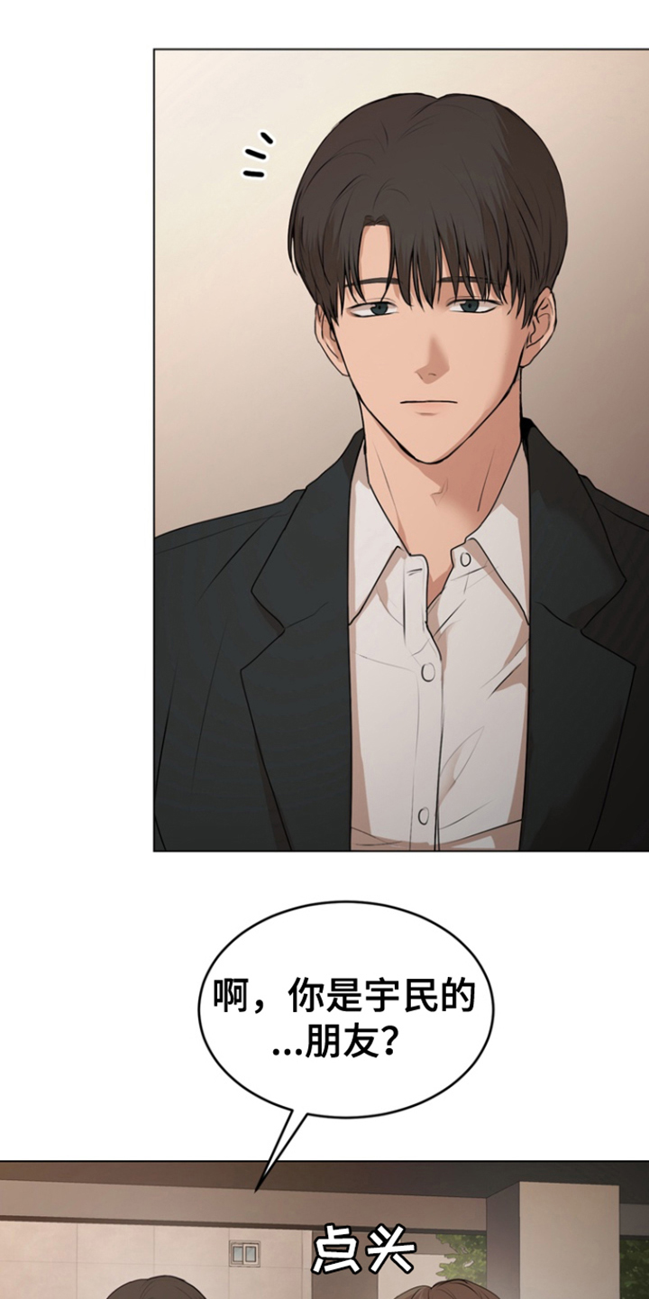 融情曲奇漫画,第18章：命令5图