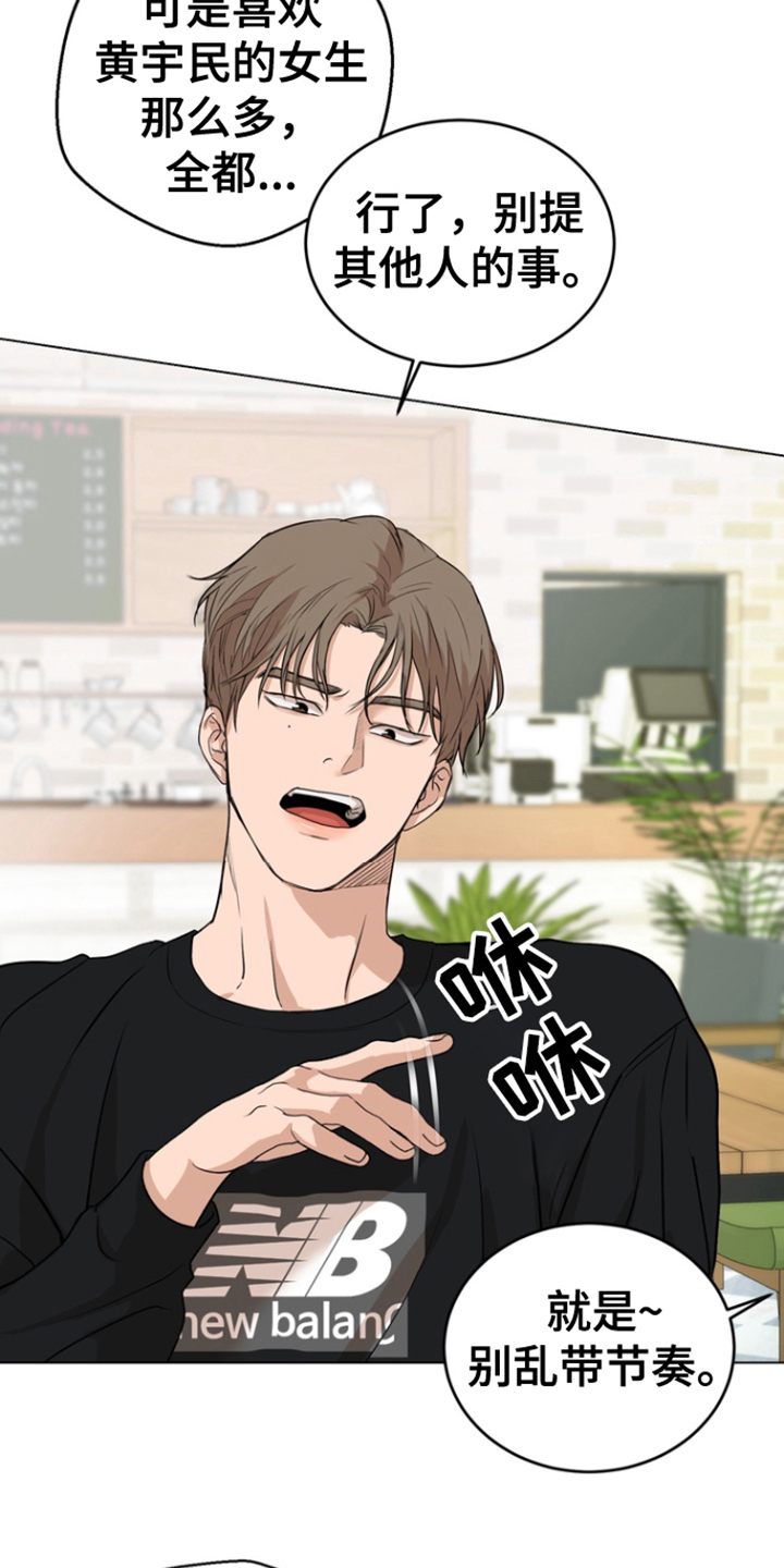融情曲奇漫画,第4章：界线3图
