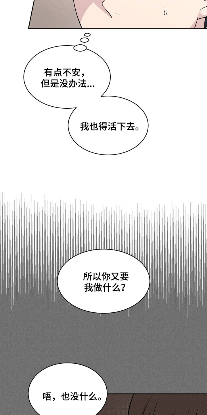 融情曲奇漫画,第65章：【第二季】维护体面2图