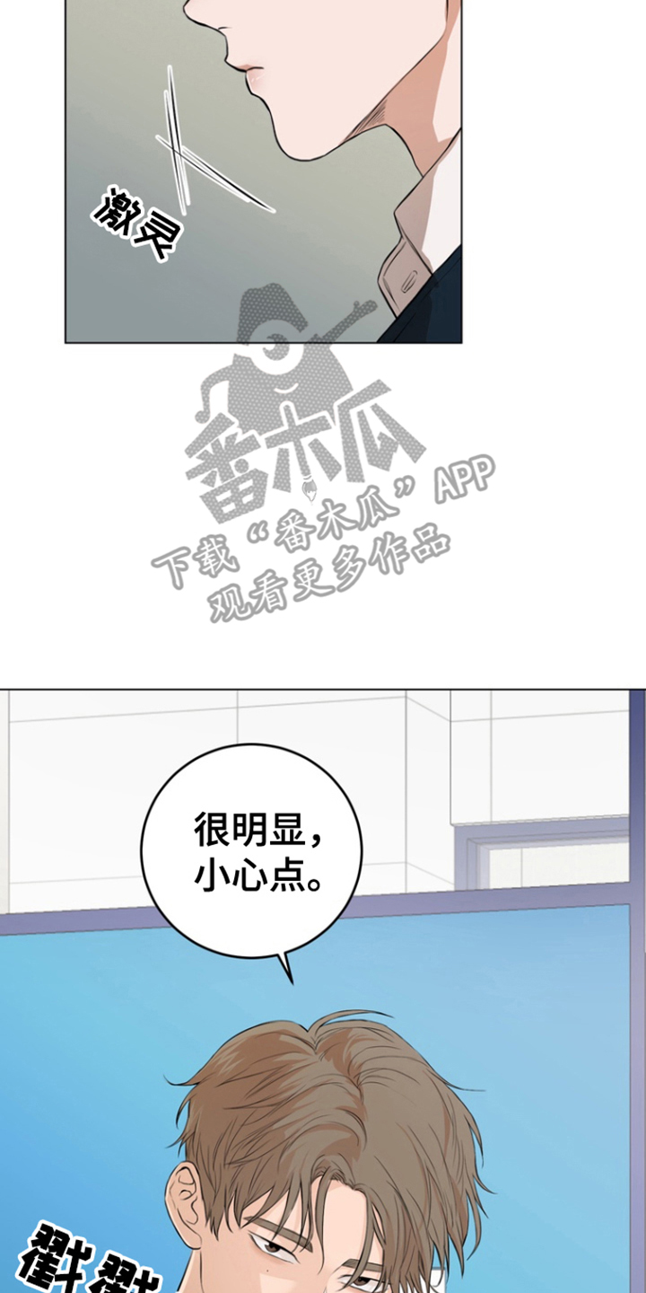 融情曲奇漫画,第3章：多管闲事4图