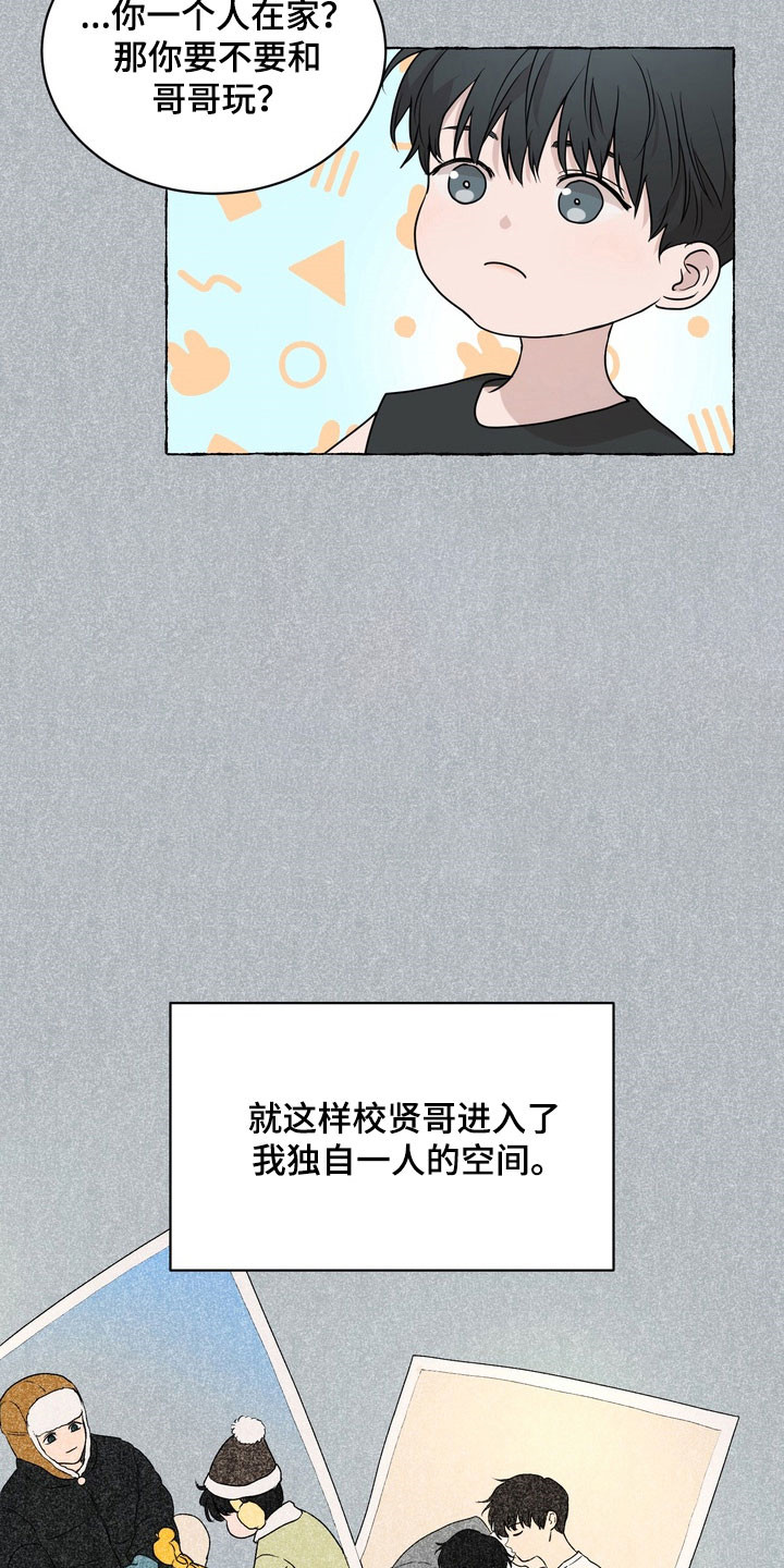 融情曲奇漫画,第56章：【第二季】升学礼物3图