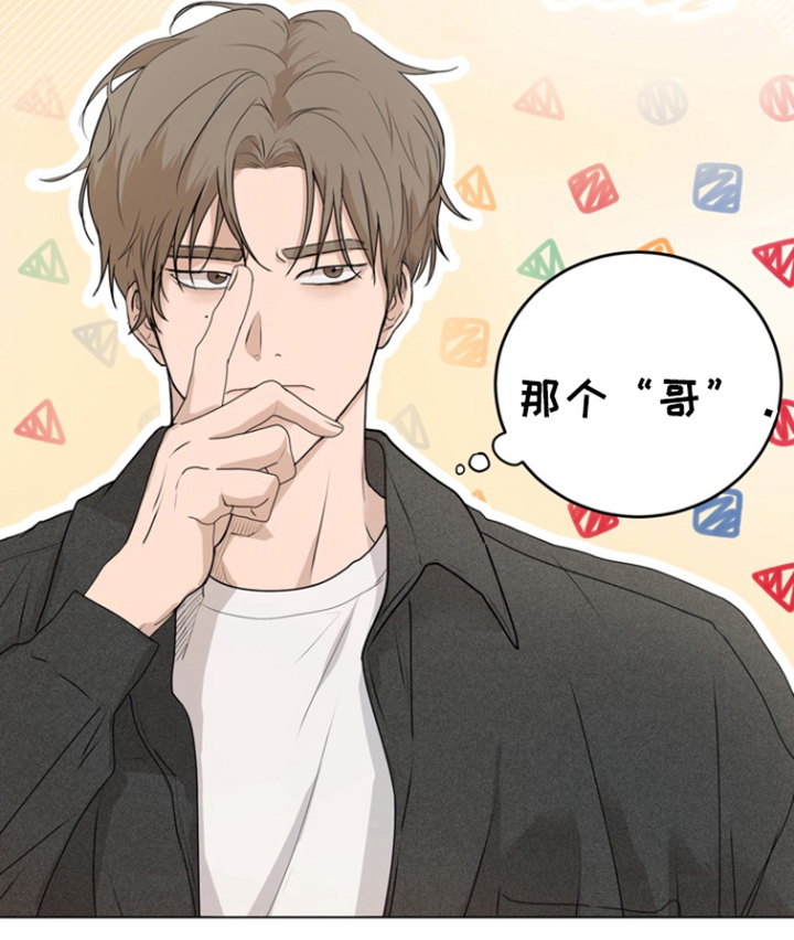 融情曲奇漫画,第10章：幻想真实4图