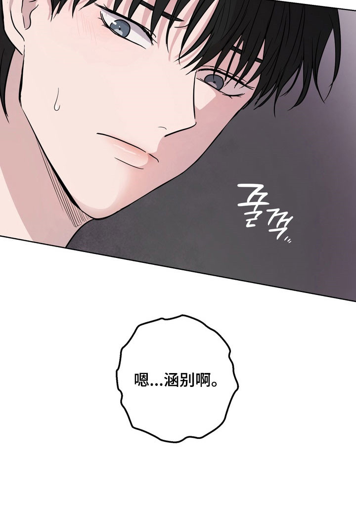 融情曲奇漫画,第59章：【第二季】瞬间讨厌3图