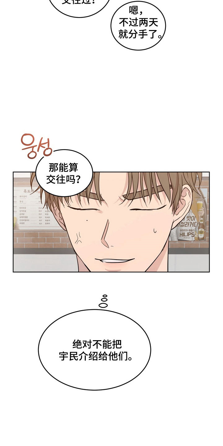 融情曲奇漫画,第58章：【第二季】聚餐2图