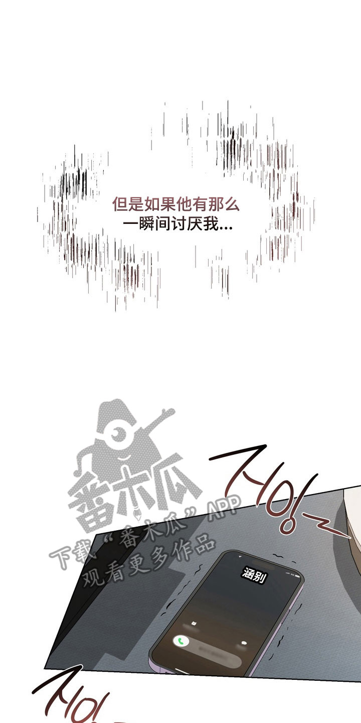 融情曲奇漫画,第59章：【第二季】瞬间讨厌1图