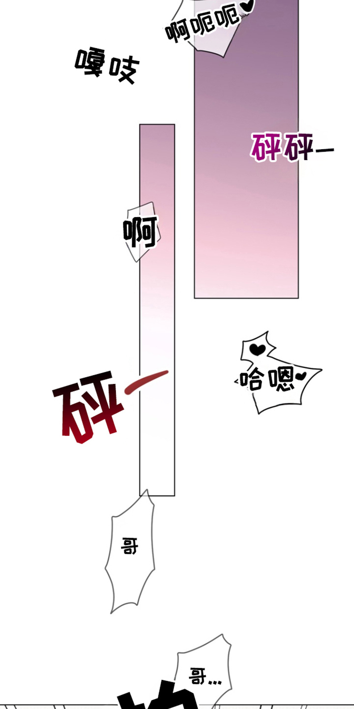 融情曲奇漫画,第9章：在意起2图