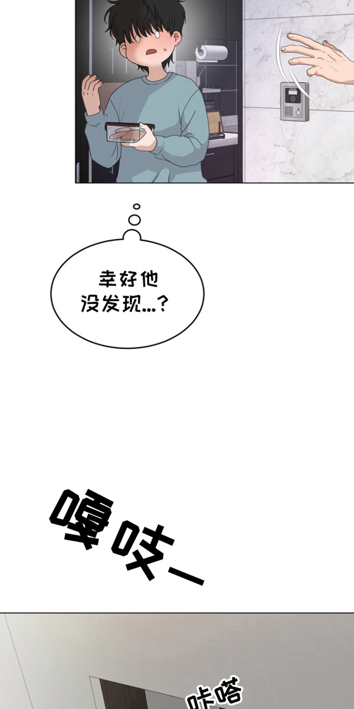 融情曲奇漫画,第13章：假装淡定2图