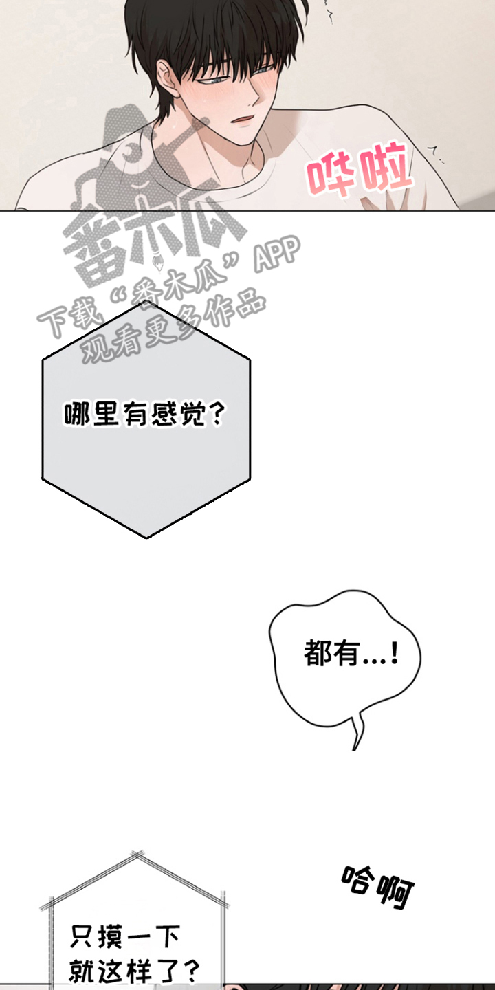 融情曲奇漫画,第18章：命令4图