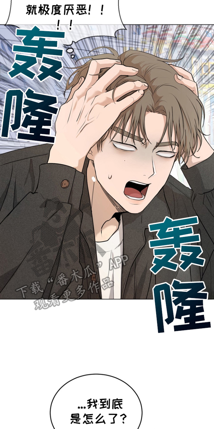 融情曲奇漫画,第10章：幻想真实1图