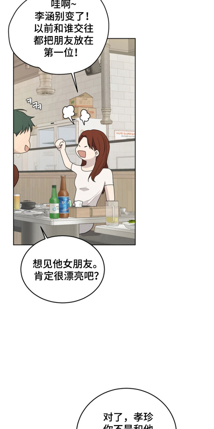 融情曲奇漫画,第60章：【第二季】勾起回忆4图