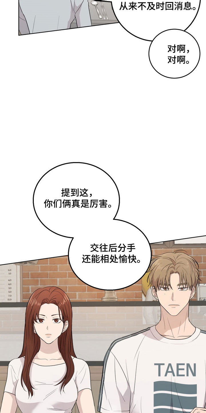 融情曲奇漫画,第58章：【第二季】聚餐1图