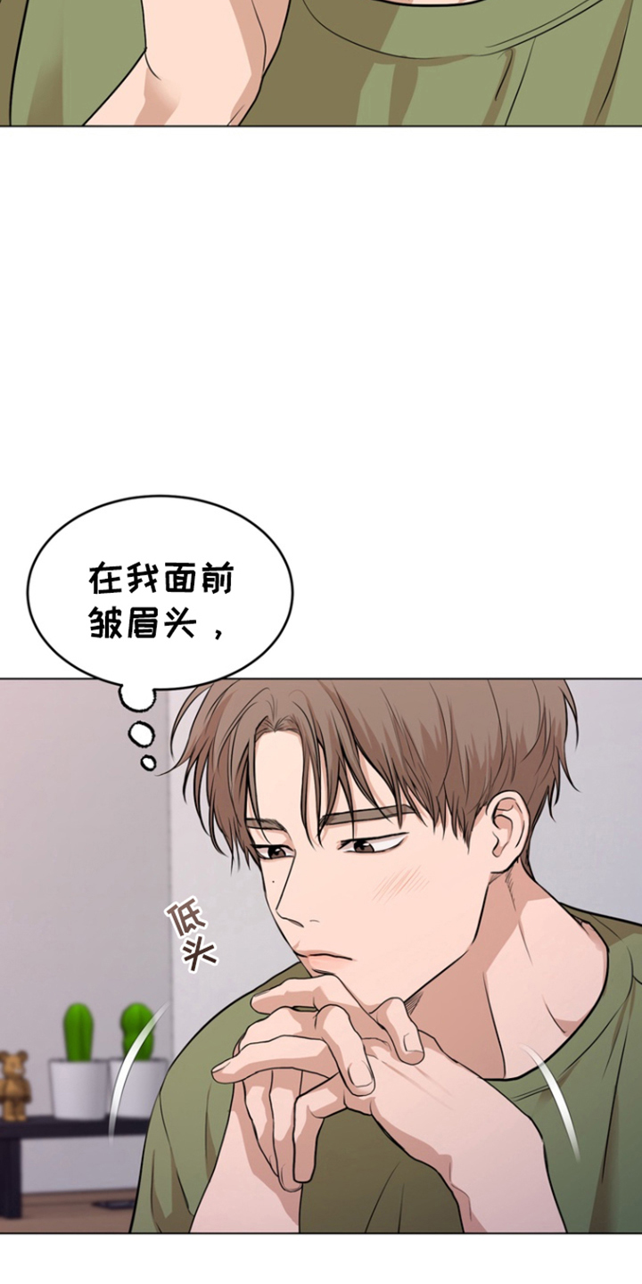 融情曲奇漫画,第8章：莫名不爽4图