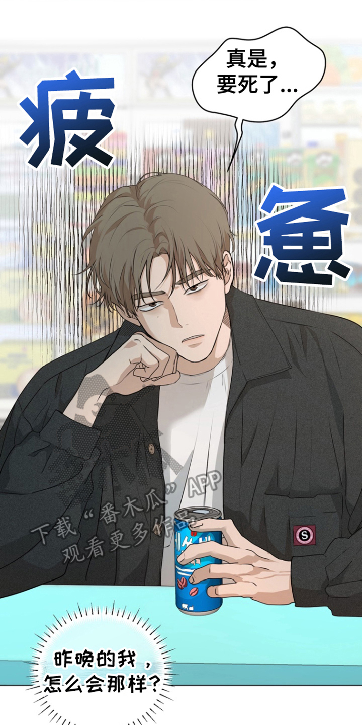 融情曲奇漫画,第10章：幻想真实4图