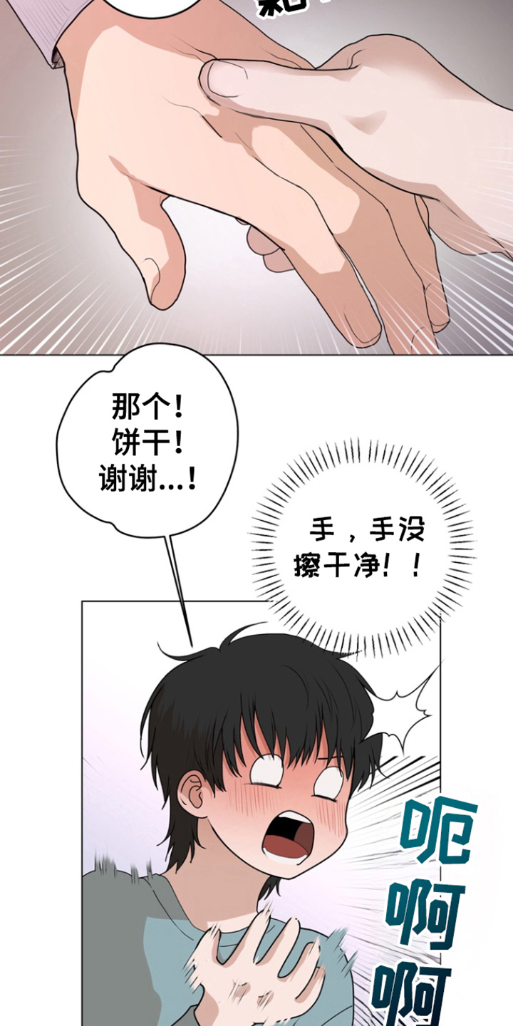 融情曲奇漫画,第13章：假装淡定5图