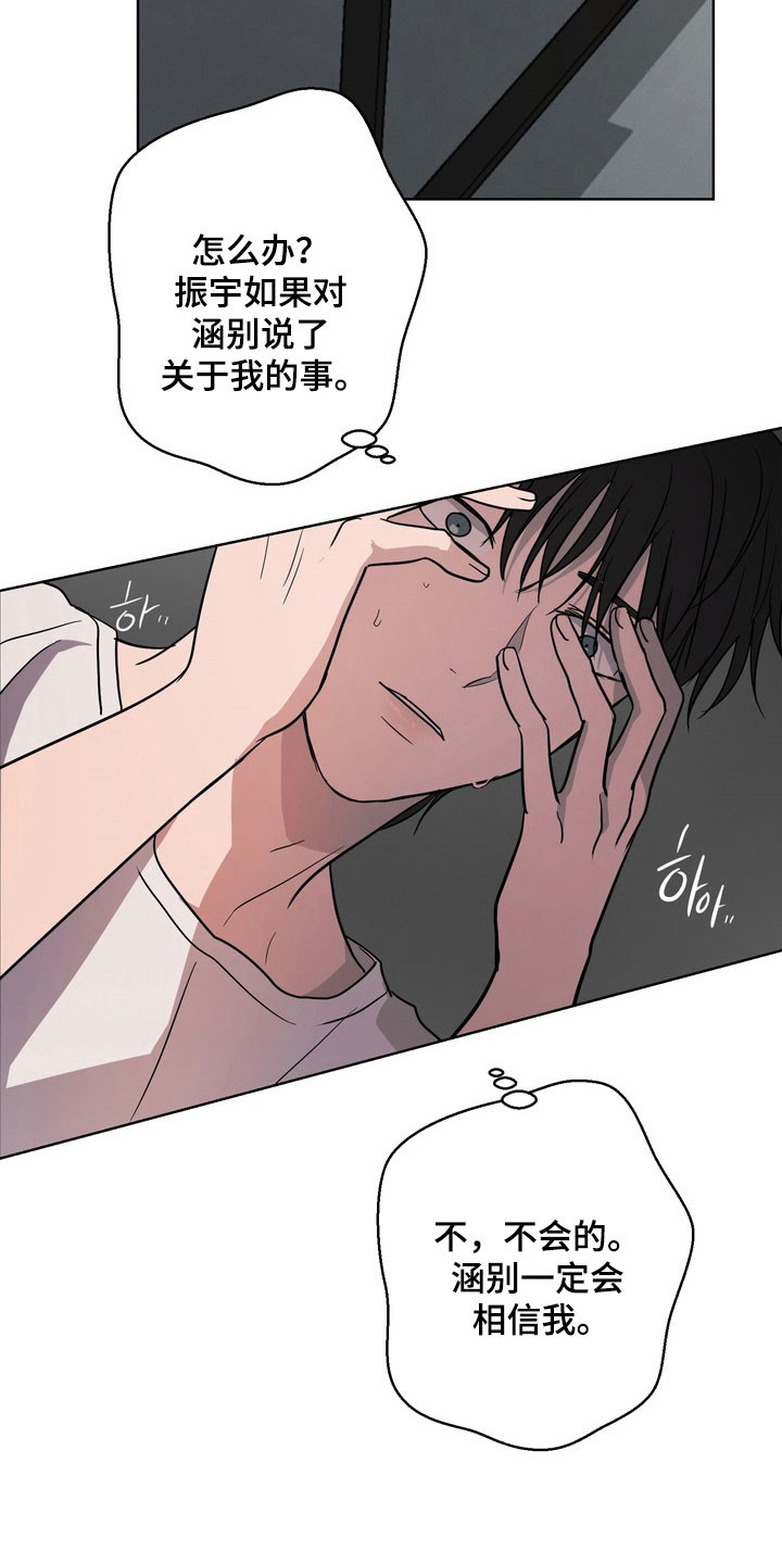 融情曲奇漫画,第59章：【第二季】瞬间讨厌5图