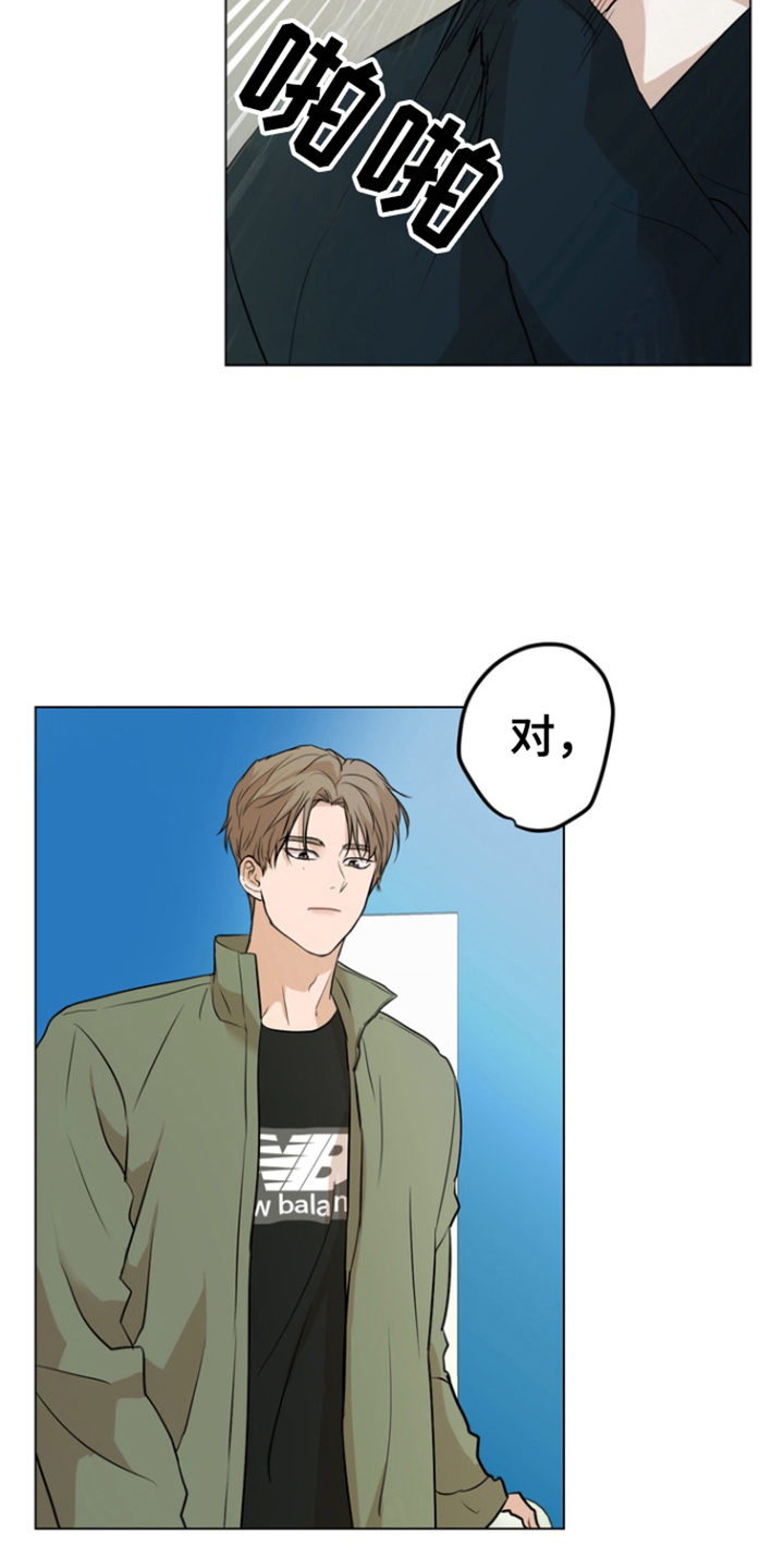 融情曲奇漫画,第3章：多管闲事2图