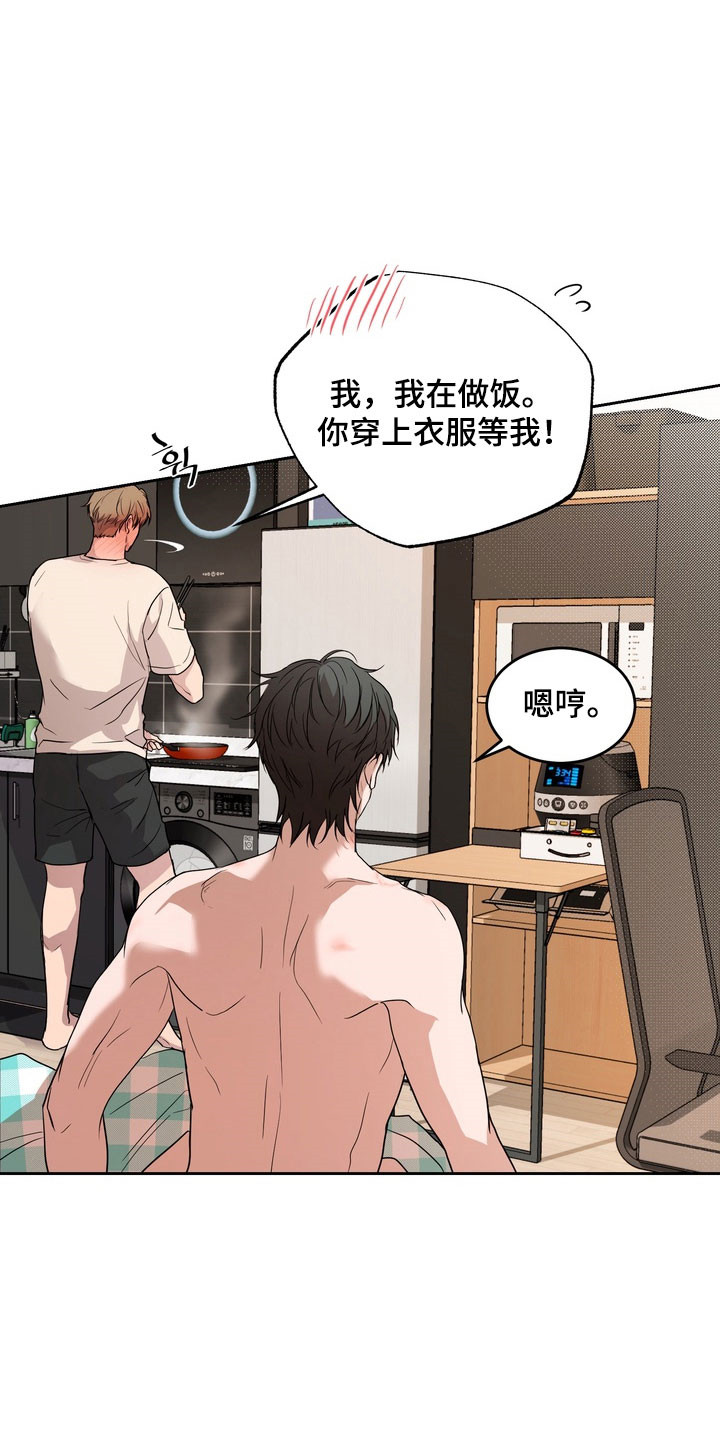 融情曲奇漫画,第64章：【第二季】隐瞒4图