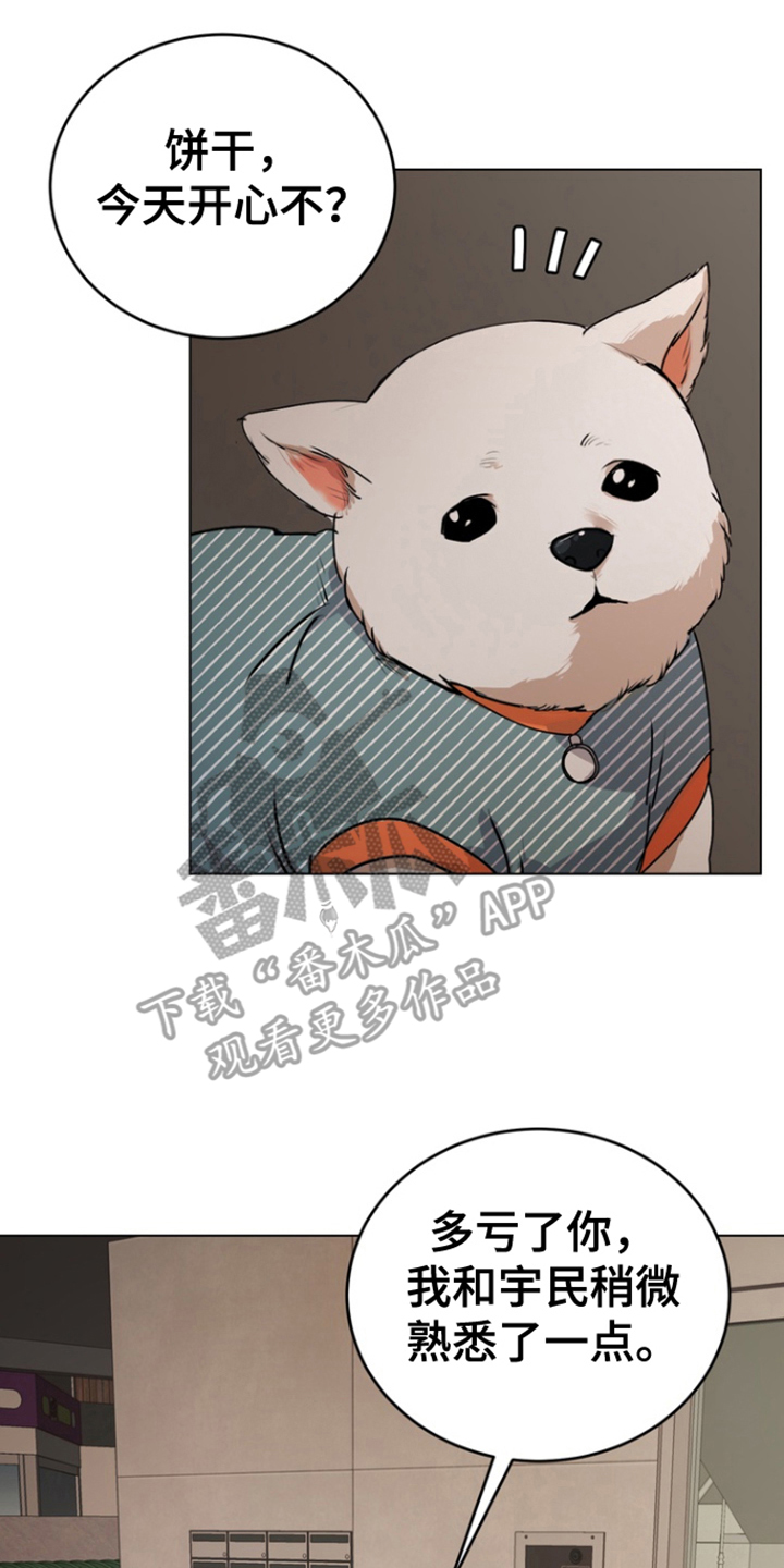 融情曲奇漫画,第18章：命令5图