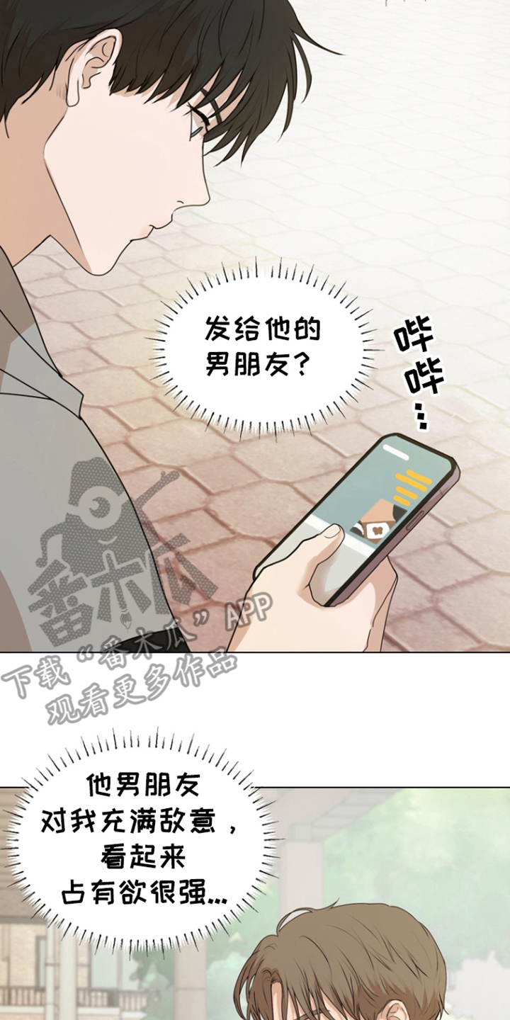 融情曲奇漫画,第17章：怀疑对象4图