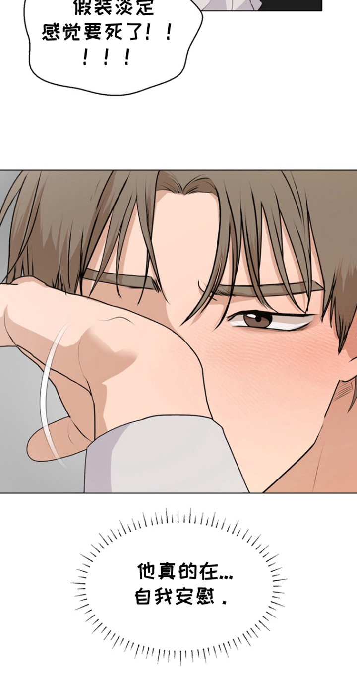 融情曲奇漫画,第13章：假装淡定4图