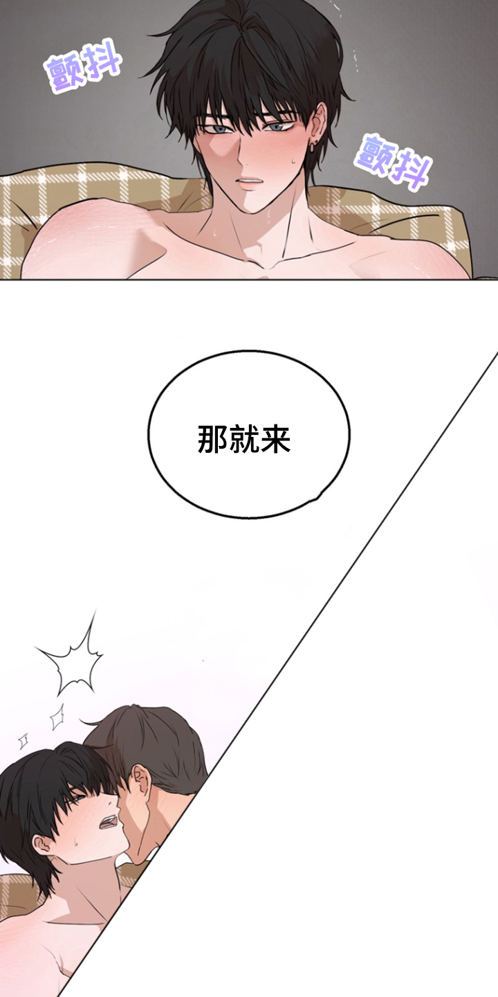 融情曲奇漫画,第9章：在意起5图