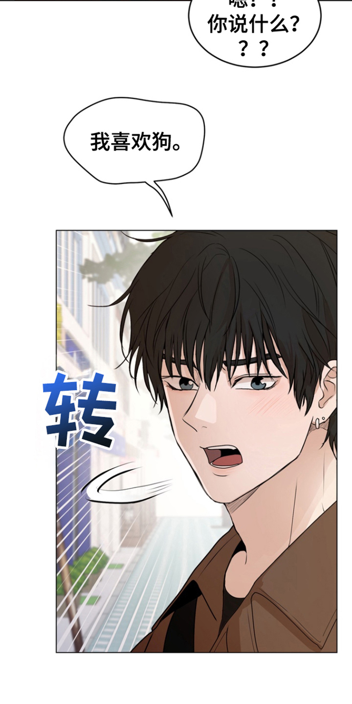 融情曲奇漫画,第11章：见外5图