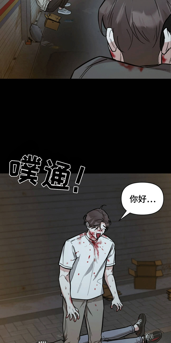 拿下阴暗学长漫画,第1章：误会3图