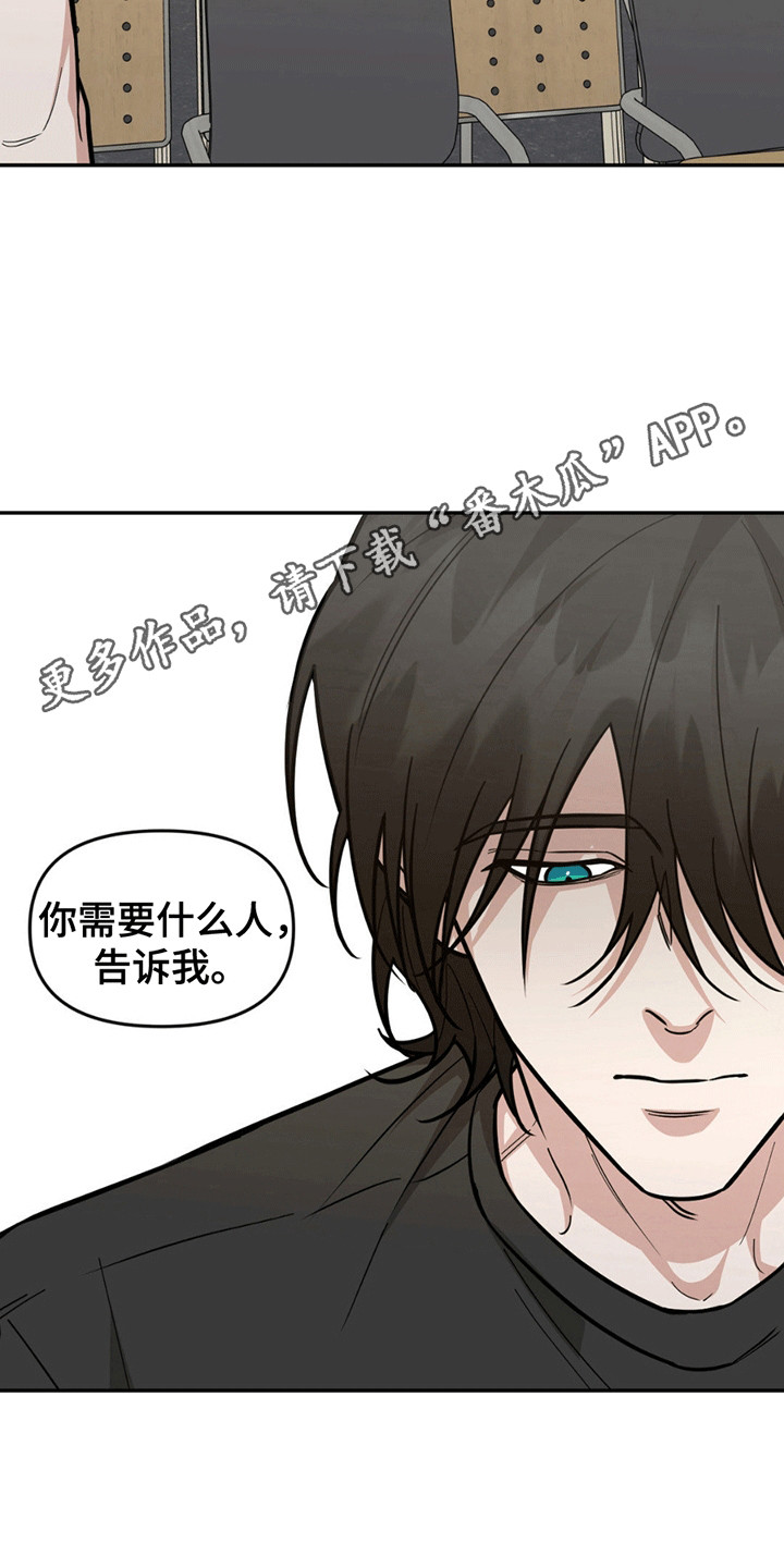 拿下阴暗学长漫画,第4章：分组2图