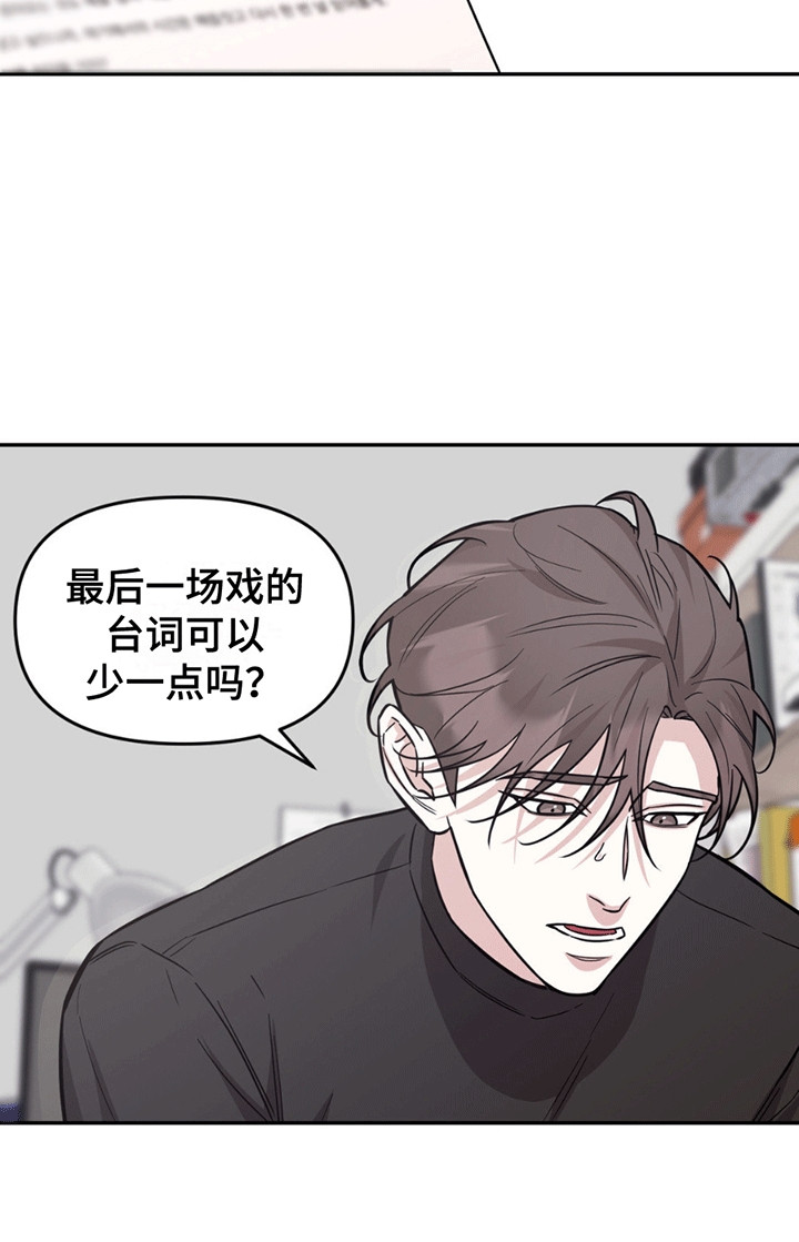 拿下阴暗学长漫画,第13章：剧本5图